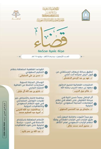 مجلة قضاء - العدد 40