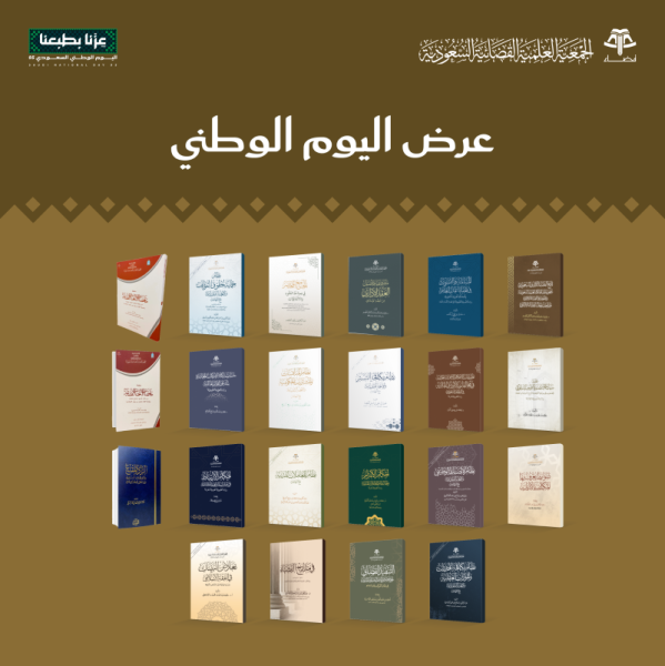 مجموعة اليوم الوطني: العرض الأول