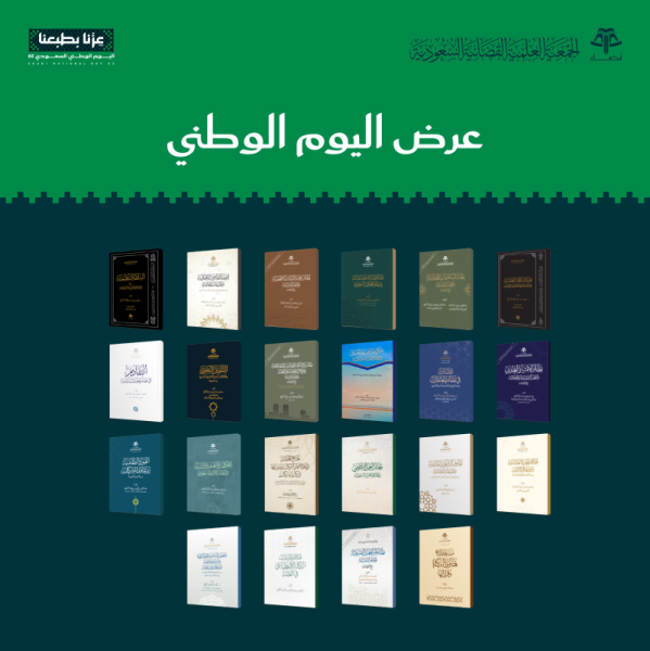 مجموعة اليوم الوطني: العرض الثاني