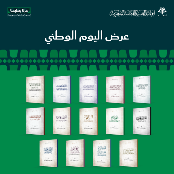 مجموعة اليوم الوطني: العرض الرابع