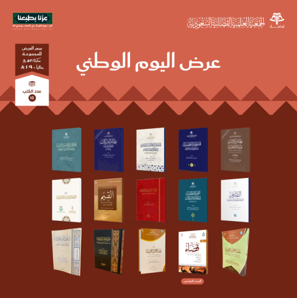 مجموعة اليوم الوطني: العرض الخامس