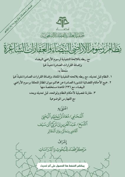 نظام رسوم الأراضي البيضاء والعقارات الشاغرة