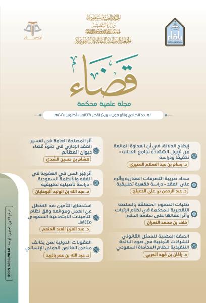 مجلة قضاء - العدد 41