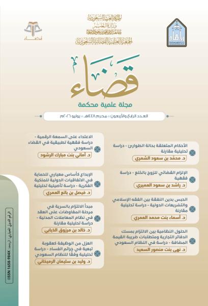 مجلة قضاء - العدد 44