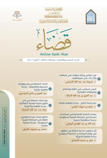 مجلة قضاء - العدد 45