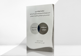 نطاق العلاقة بين المسئولية التأديبية والمسؤولية الجنائية للعاملين في القانون السعودي