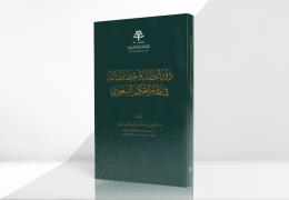 دور القضاء واختصاصاته في نظام التحكيم السعودي