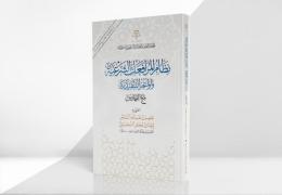 نظام المرافعات الشرعية ولوائحه التنفيذية مع الفهارس -نسخة محدثة-