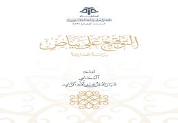 التوقيع على بياض