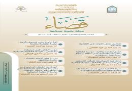 مجلة قضاء - العدد 39