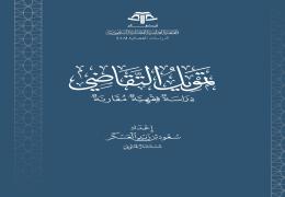 تمويل التقاضي
