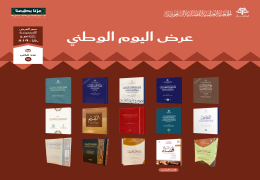 مجموعة اليوم الوطني: العرض الخامس