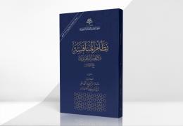 نظام المنافسة ولائحته التنفيذية مع الفهارس