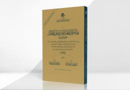 نظام المرافعات أمام ديوان المظالم ولائحته التنفيذية وما اتصل به
