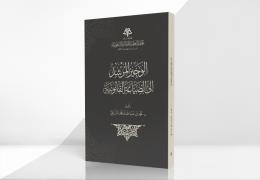 الوجيز المرشد إلى الصياغة القانونية