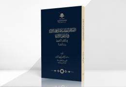 الأحكام النظامية لممثل جهة الإدارة في الدعوى الإدارية في النظام السعودي - دراسة مقارنة