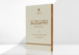 أحكام عمولة الوسيط في نظام الوساطة العقارية