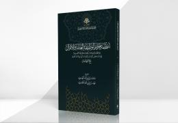 أنظمة جرائم الوظيفة العامة والأموال