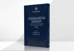 أنظمة الزكاة وضريبة القيمة المضافة