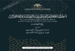 أنظمة جرائم الوظيفة العامة والأموال