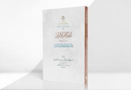 أحكام الالتزام - دراسة موسعة وفق نظام المعاملات المدنية