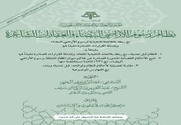 نظام رسوم الأراضي البيضاء والعقارات الشاغرة