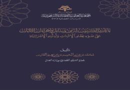 ما يلزم التسبيب له من وسائل الإثبات وإجراءاته