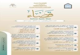 مجلة قضاء - العدد 42