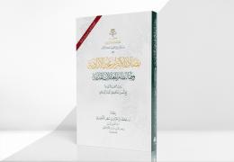 مصادر الالتزام غير الإرادية وفقًا لنظام المعاملات المدنية  - الطبعة الثانية، مصححة ومنقحة