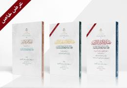 مجموعة شرح النظرية العامة للالتزام وفقاً لنظام المعاملات المدنية السعودي