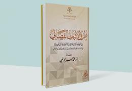 طرق الإثبات القضائي
