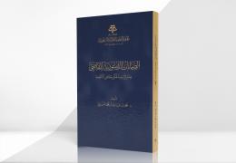 الضمانات الدستورية للقاضي عند إلزامه بالحكم بمقتضى الأنظمة