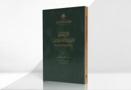 الأمن القانوني وأثر صياغة الأنظمة في تحقيقه – دراسة تطبيقية تحليلية مقارنة