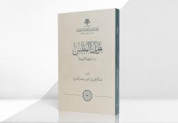 تمويل المفلس – دراسة فقهية تطبيقية