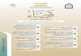 مجلة قضاء - العدد 43