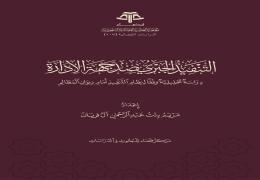 التنفيذ الجبري ضد جهة الإدارة