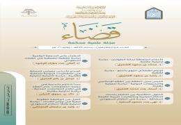 مجلة قضاء - العدد 44