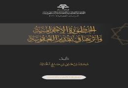 الخطورة الإجرامية وأثرها في تقدير العقوبة
