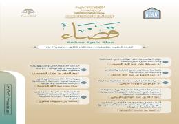 مجلة قضاء - العدد 45