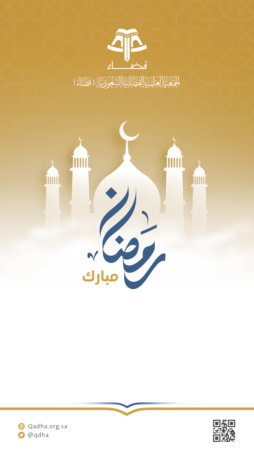 رمضان ١٤٤٤