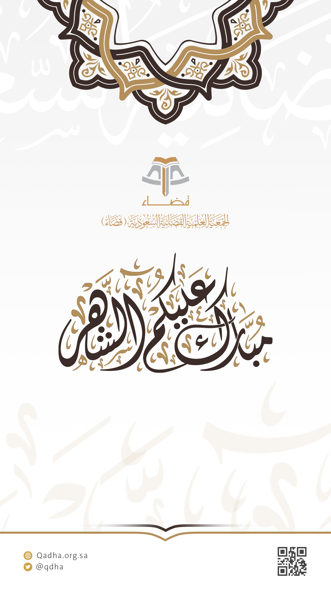 رمضان ١٤٤٤-٢